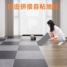 家用卧室客厅商用水洗免胶自粘地毯批发儿童宠物防滑拼接静音地垫