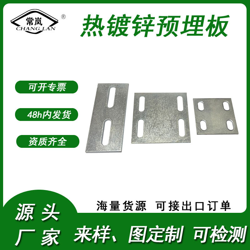 热镀锌预埋板激光切割带孔幕墙配件圆孔镀锌焊接地脚板工地建筑幕