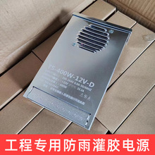 稳压12V400W驱动器LED防雨电源工程款半灌胶24v400w开 关电源电源