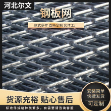 定制钢板网菱形网镀锌格片铁网围护栏铝拉网吊顶钢笆片脚踏防护网