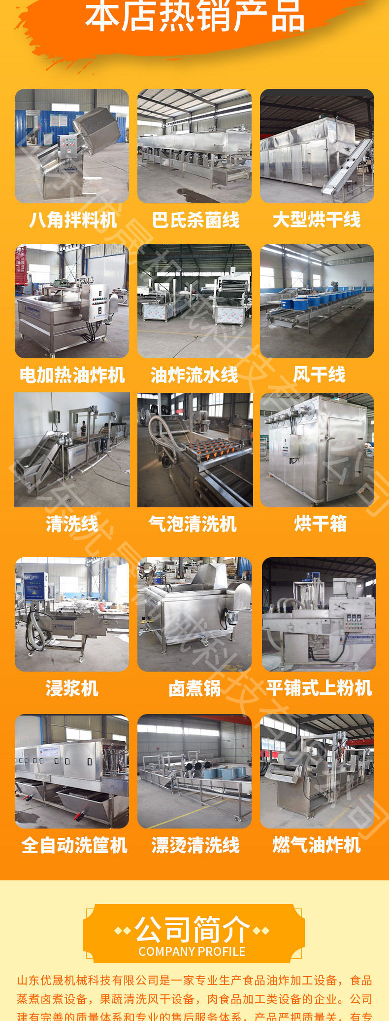 电加热油炸流水线水印5