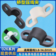 弧形线夹压线板线卡扣固定压线扣座电缆压线夹圆电线卡子5-9mm