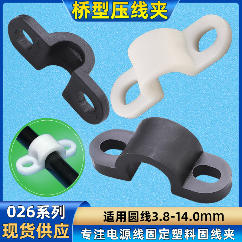 弧形线夹压线板线卡扣固定压线扣座电缆压线夹圆电线卡子5-9mm
