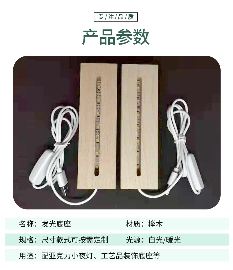 发光底座-详情_04