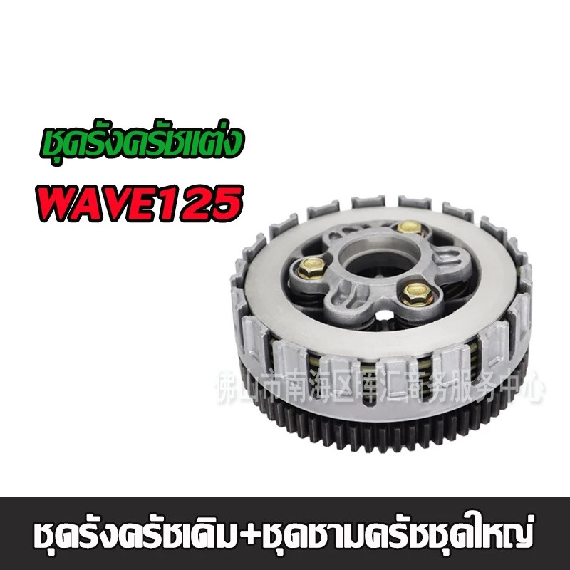 Suministro directo de fábrica transfronterizo de embrague de motocicleta embrague primario KPH/T125/WAVE125/dream