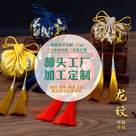 龙纹香包厂家定制古风宫廷香囊锦囊流苏空袋随身香袋车载汉服挂件