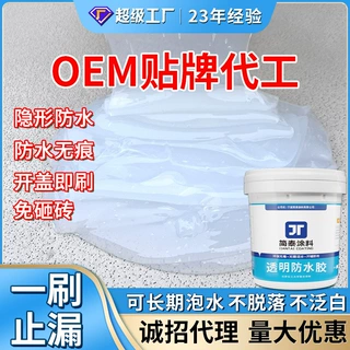 定制透明防水胶卫生间厨房免砸砖防水涂料丙烯酸纯丙外墙裂缝补漏