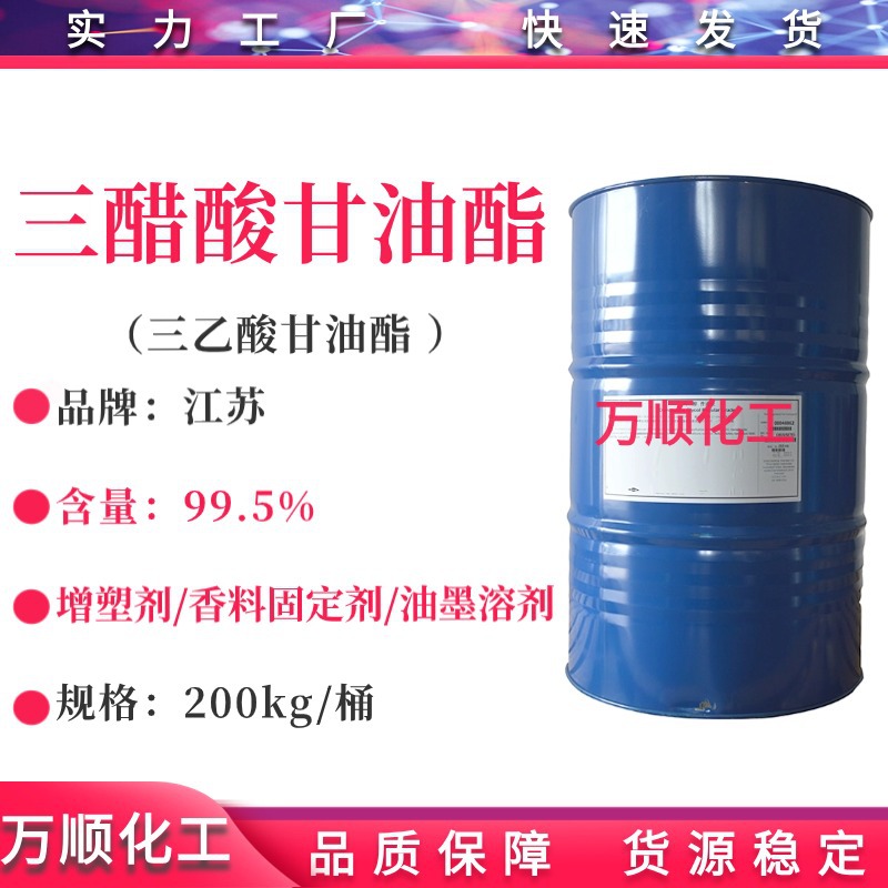 三醋酸甘油酯 香烟滤嘴 三乙酸甘油酯 香精定香剂 香料增韧剂