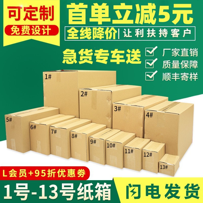 快递纸箱批发半高纸箱包装盒现货打包纸箱子电商快递盒小纸箱厂家