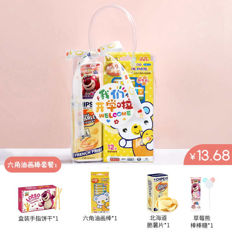 开学仪式感小礼物幼儿园小学生班级奖励实用小礼品零食全班新学期|undefined