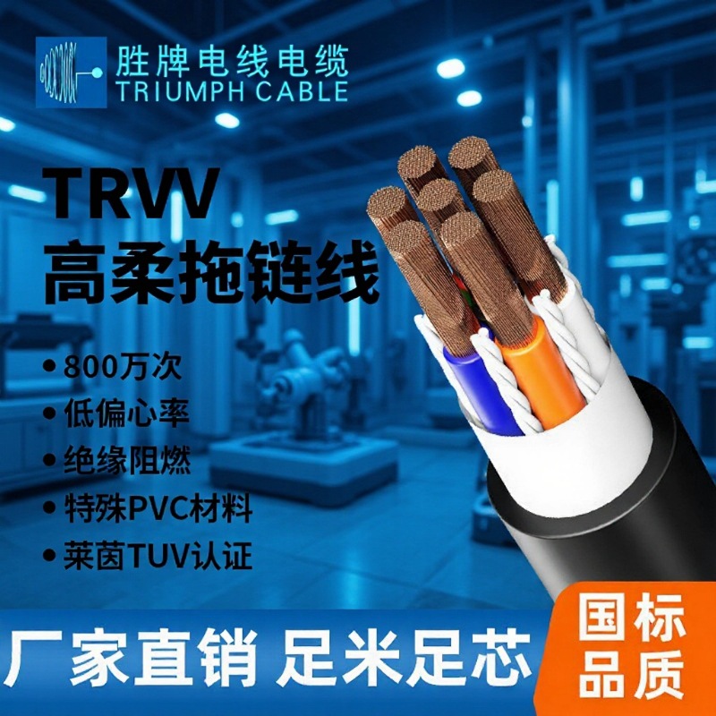 TRVV高柔性拖链电缆 23468芯 0.5 0.75 2.5 4平方 机器人拖链电线