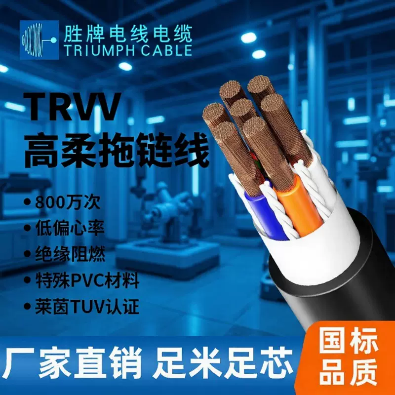 TRVV高柔性拖链电缆 23468芯 0.5 0.75 2.5 4平方 机器人拖链电线