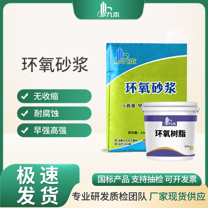 环氧砂浆水性油性环氧树脂修补砂浆耐酸碱环氧树脂砂浆