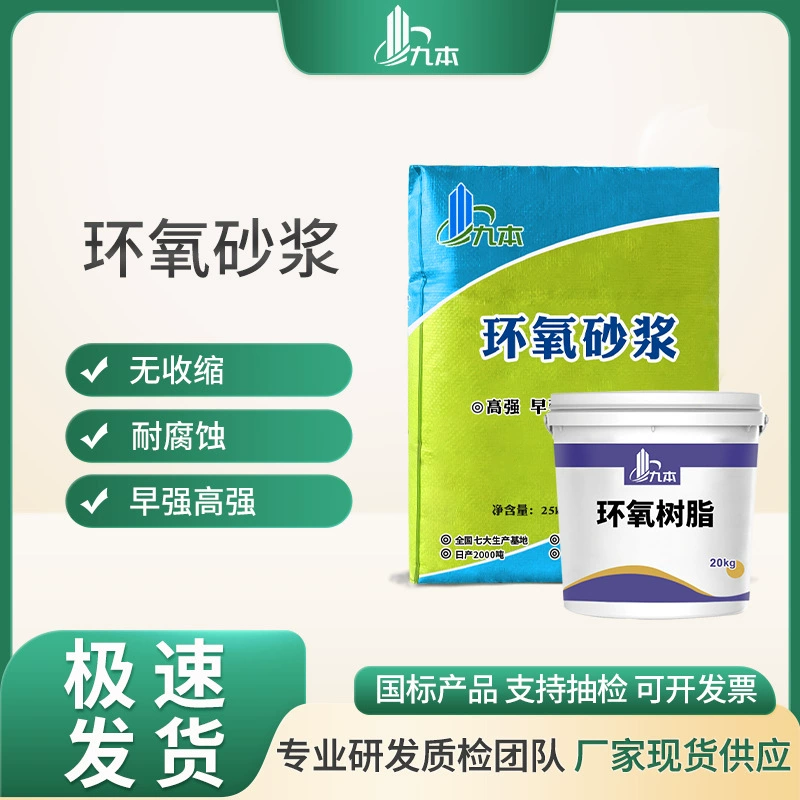 Эпоксидная ступка на водной основе, маслянистая эпоксидная смола, ремонтная ступка, устойчивая к кислотам и щелочам, раствор из эпоксидной смолы