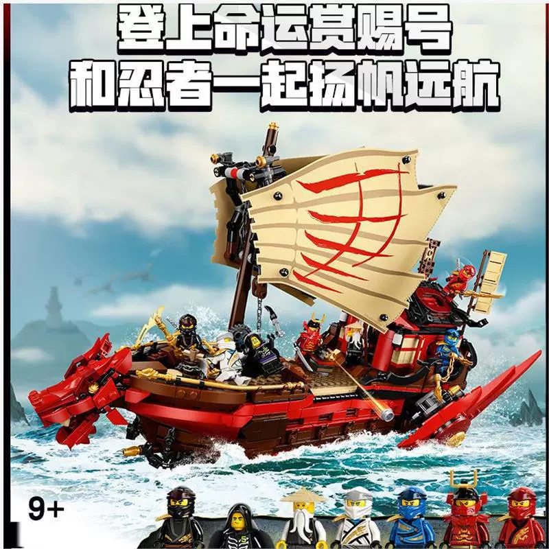 Совместимо с конструктором Lego Ninjago, четырехведенная трансформированная карета 70595, игрушки, кросс‑бордер Ninjago