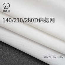 高弹加厚140D210D280D尼龙速干收腹塑身衣针织经编锦氨网布