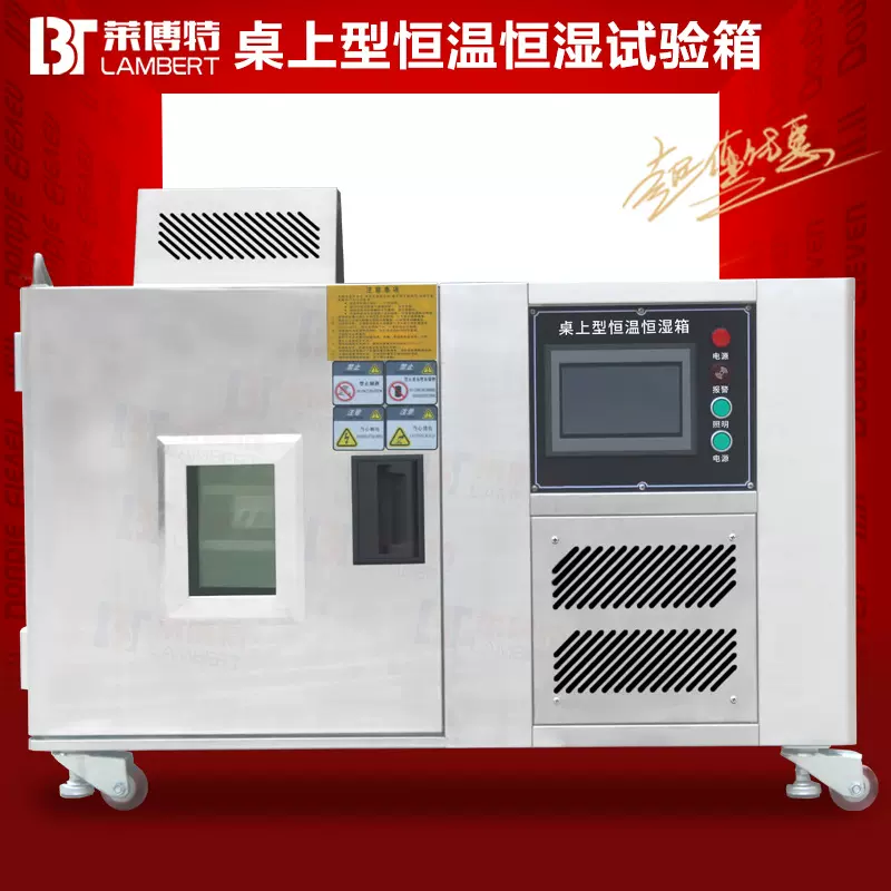 桌边型恒温恒湿试验机高低温湿热交变实验箱模拟环境老化高低温