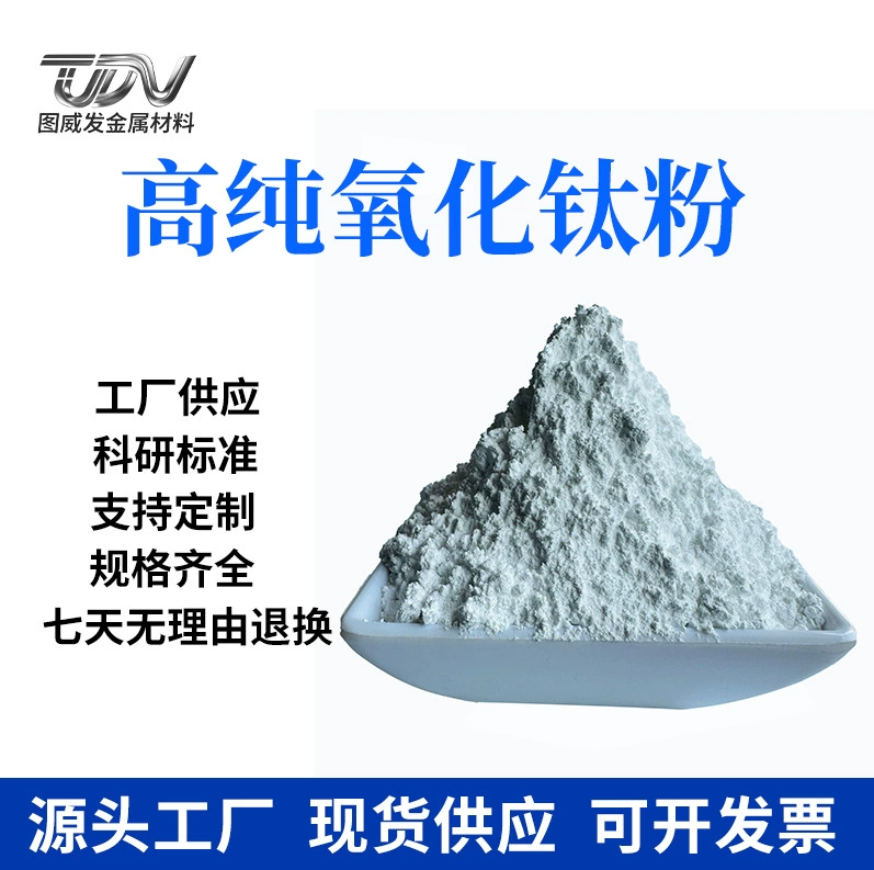 Двуоксид титана в порошке, высокочистый, ультрадисперсный, микронный, аналитический класс, рутиловый, анатазовый, порошок оксида титана