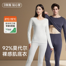80支莫代尔女士秋衣秋裤舒适修身新款抑菌保暖内衣打底男士套装