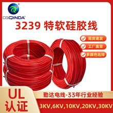 厂家直供UL3239特软硅胶线家用电器照明灯具能源锂电池硅胶电子线