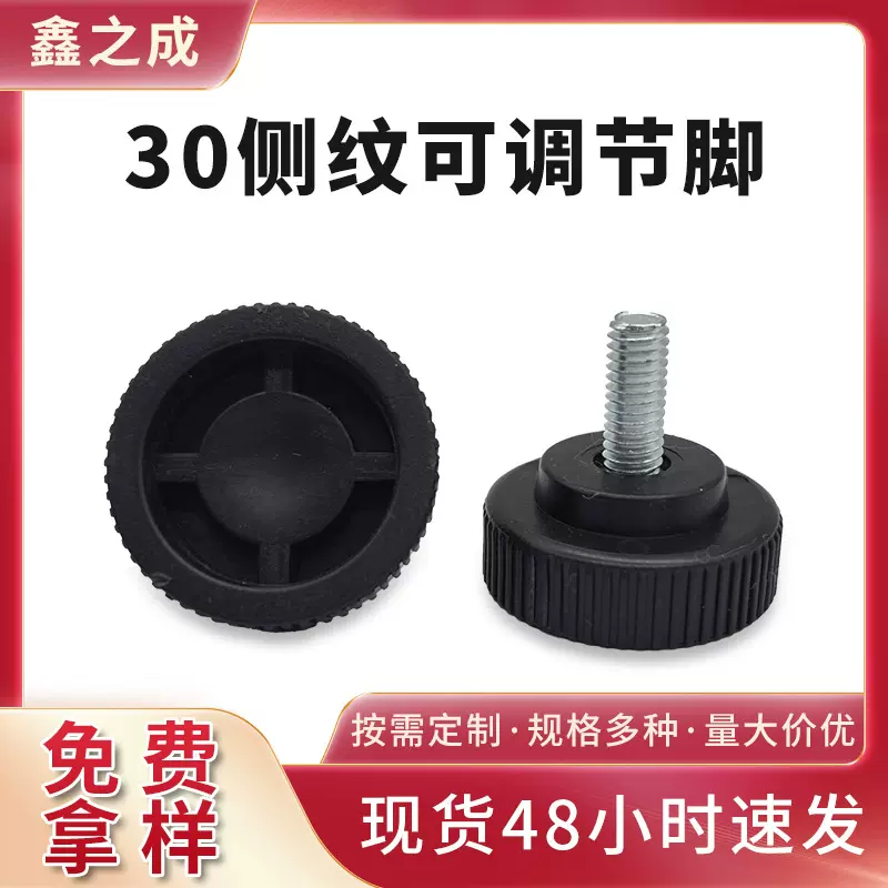 厂家批发30侧纹调整脚塑胶可活动脚垫五金支撑橱柜桌腿增高调节脚