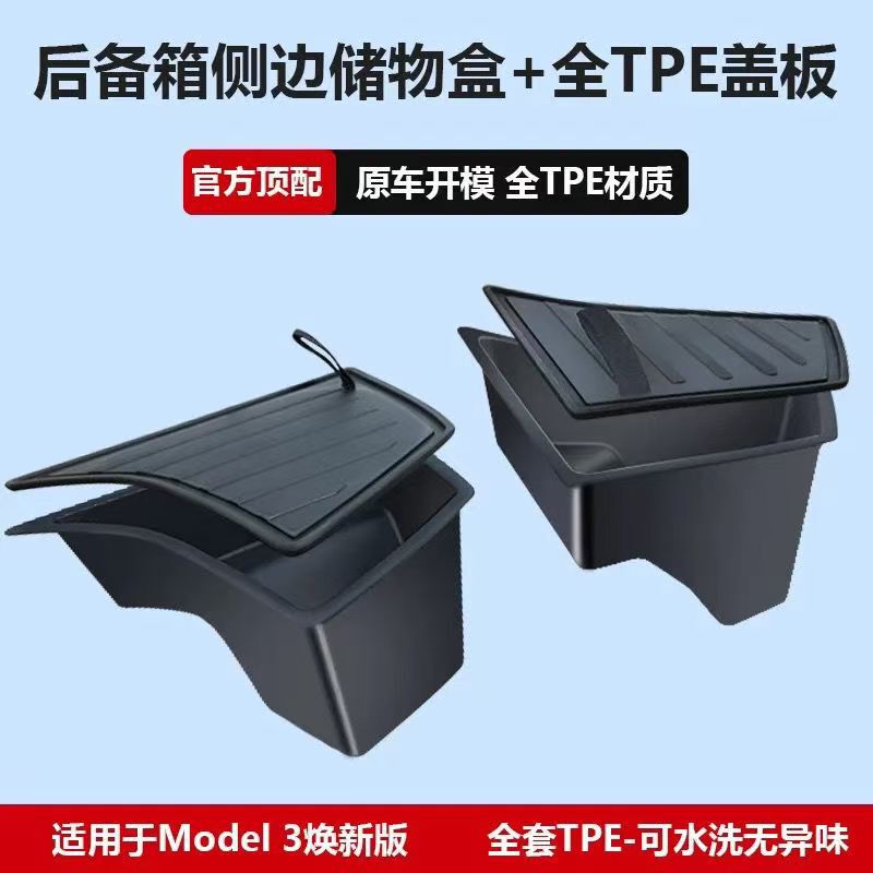 テスラの新しいモデル Y/3 トランク収納ボックス TPE サイドポケット収納バケツアクセサリーに適しています。|undefined