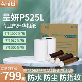 呈妍525热升华打印机证件照专用6寸照相馆冲印色带照片纸新款老款