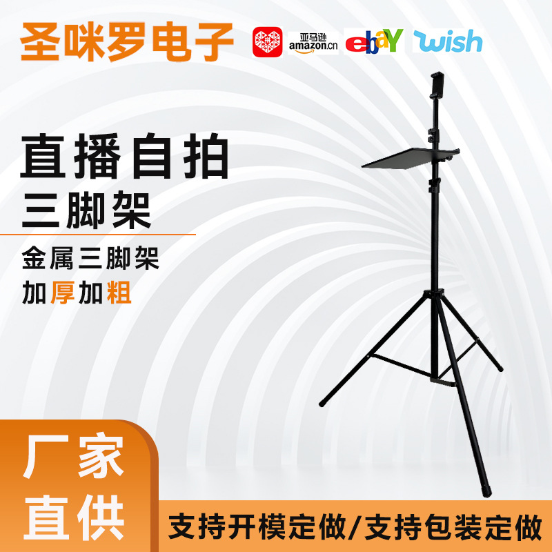 Customized floor-standing mobile phone bracket 2.1 m microphone thickened tube body adjustable microphone triangle bracket sound card tray