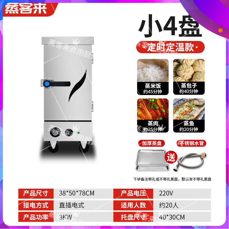 Caja de vapor eléctrica comercial caja de vapor eléctrica pequeña comedor automático carro de arroz al vapor pan al vapor arroz eléctrico de arroz al vapor de doble propósito