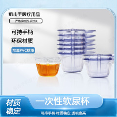 使い捨てプラスチック軟尿カップ早産尿管検査妊娠接尿サンプリングカップ尿検査用PVC中号30-40ml