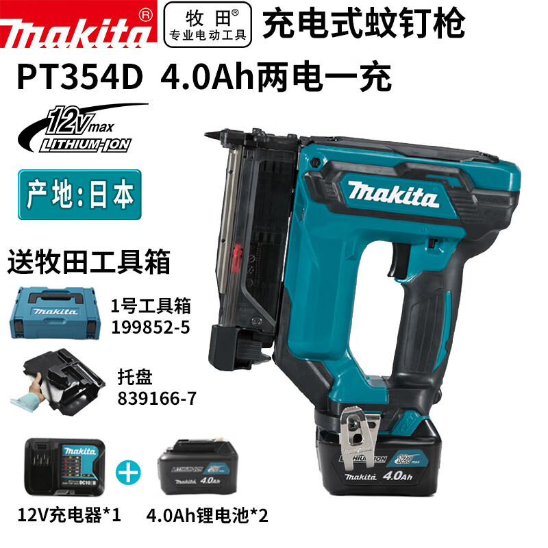 牧田（MAKITA）PT354D锂电池充电式蚊钉枪便携式装修家具木板用12