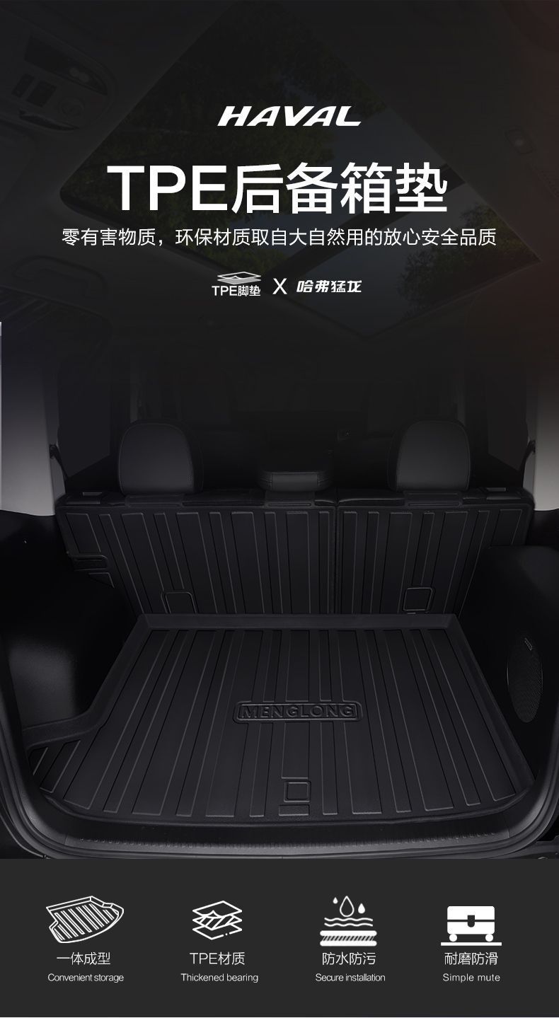 Suitable for Haval Raptors Trunk Mat Car Interior Supplies Harvard Decoration Accessories Modified TPE Trunk Mat