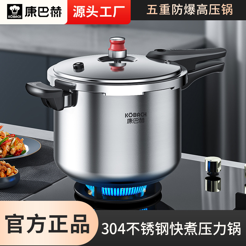 康巴赫304不锈钢高压锅大容量家用防爆压力锅燃气电磁炉通用批发