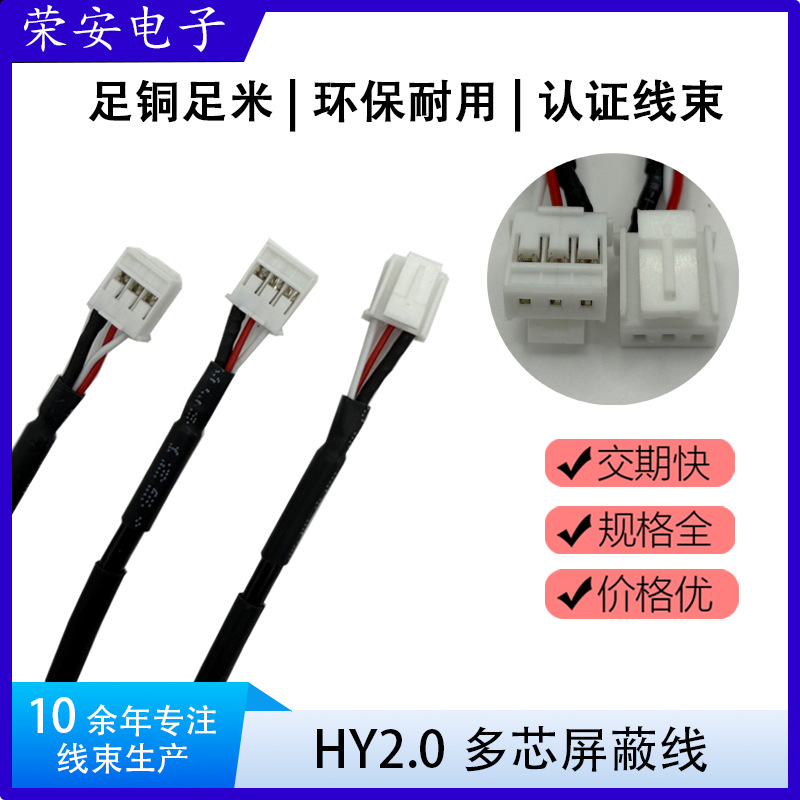 hy2.0mm间距端子线 电动牙刷美容仪连接线 智能家居控制板线束