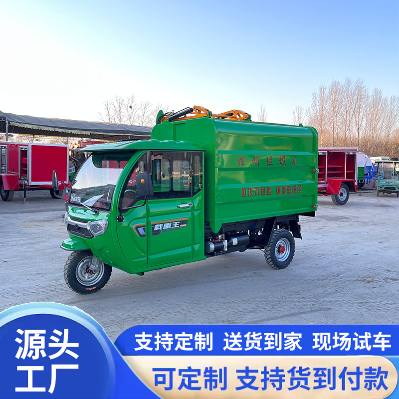 Small electric garbage truck with side-mounted bins, waste transfer vehicle for residential areas, three-wheeled waste collection vehicle