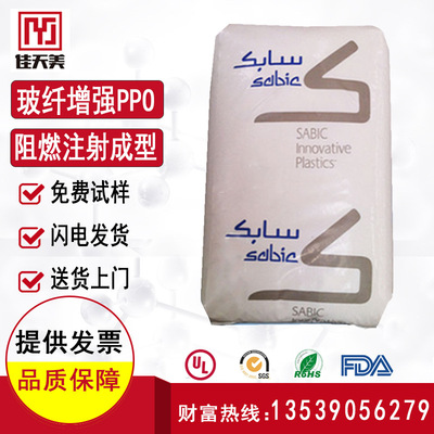 PPO 基礎創新塑料(上海) GFN2-701 玻纖增強 尺寸穩定高強度