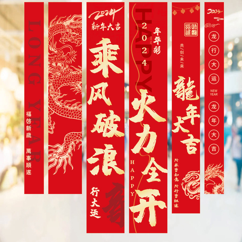 2024龙年新年装饰品挂饰元旦春节小红书摆件对联条幅门挂吊旗背景