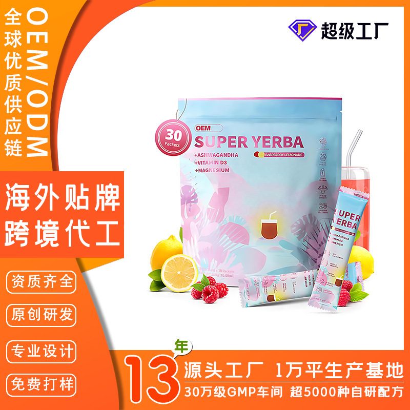 定制跨境爆款SUPER YERBA菌菇草本超级马黛茶电解质粉GMP源头工厂