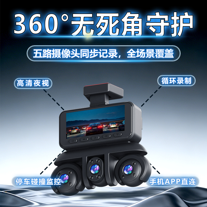 W18-5 Lens Dashcam 3.16-inch 1080P Five-Channel Camera Manufacturer's Best-Selling Product for Foreign Trade and E-commerce on Amazon