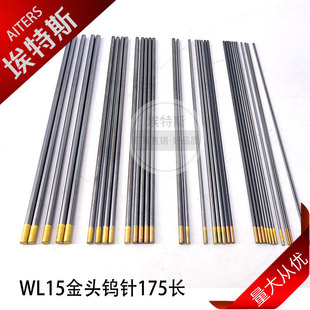 WL15 gold head tungsten needle lanthanum tungsten 175MM long TIG argon arc welding gun welding accessories tungsten electrode head black wire tungsten needle