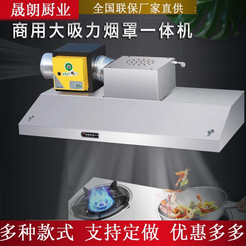 商用抽油烟机小型饭店厨房大吸力土灶餐饮净化一体机不锈钢排烟罩
