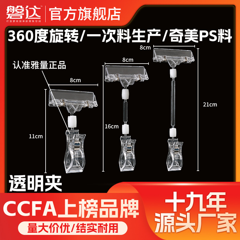POP广告夹双头万向水晶夹子塑料超市商场标价夹展示夹货架商用