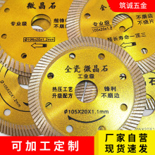 厂家批发瓷砖切割片金刚石锯片玻化砖金晶石干切王混泥土开槽片