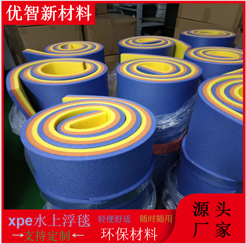 XPE水上浮毯成人游泳XPE浮毯休闲漂浮垫打孔泡棉户外运动儿童浮垫