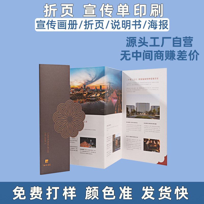 广告培训铜版纸旅游宣传单三折页画册印刷杂志说明书海报彩印A4A5