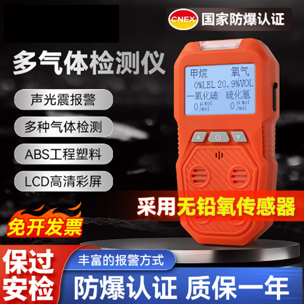 四合一气体检测仪便携式防爆工业有限空间有毒有害无铅氧