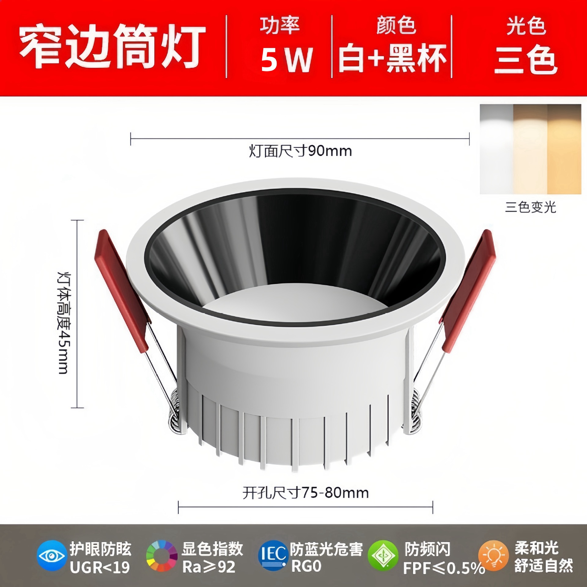 [all-aluminum anti-glare downlight] black cup-5w-opening 75-80mm