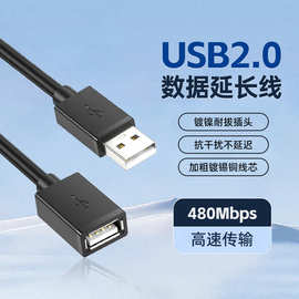 usb2.0公对母延长线电脑笔记本U盘加长连接扩展高速传输USB数据线