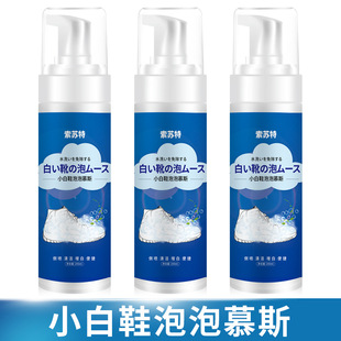 Shoe Washing Artifact, White Shoe Bubble Mousse Cleaner, Sneaker Whitening, Yellowing, Decontamination, No-wash Cleaner Wholesale