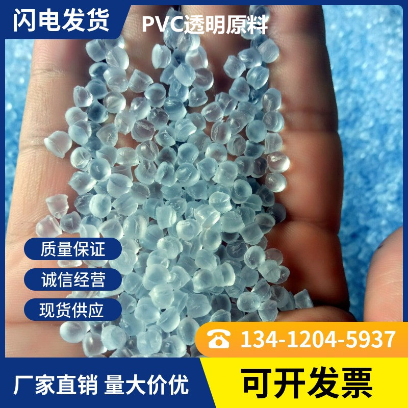 厂家直供高环保PVC高透明颗粒注塑级氧气面罩用PVC原料质量稳定